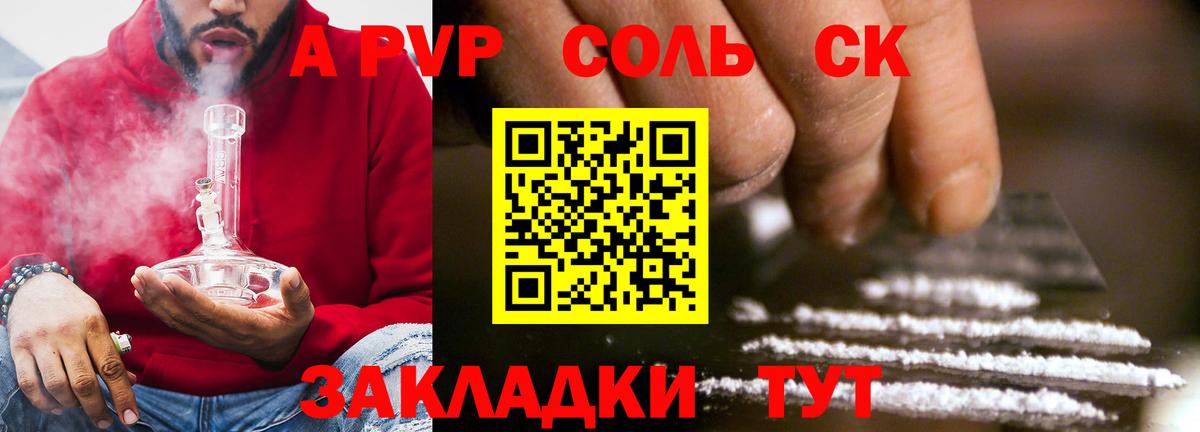 купить   Альфа ПВП СК КРИС  Альфа ПВП  А ПВП СК  Сердобск  Вход с VPN  APVP СК 
