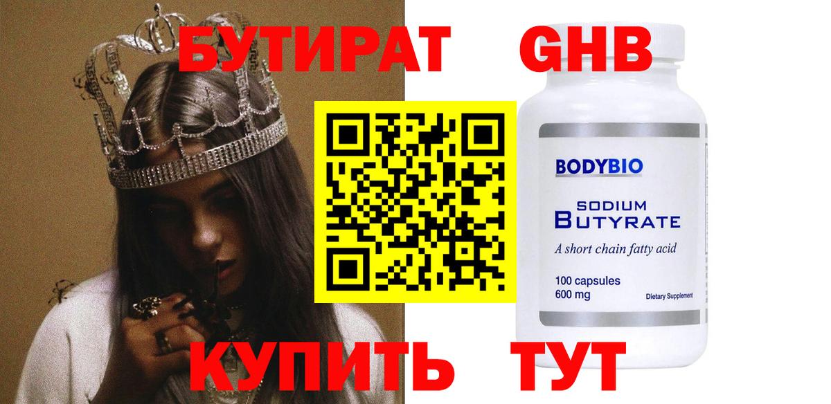Бутират жидкий экстази Сердобск