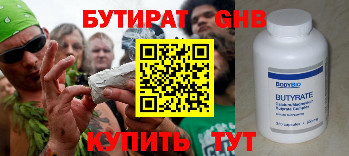 Сердобск  GHB  Вход с VPN  Бутират GHB 