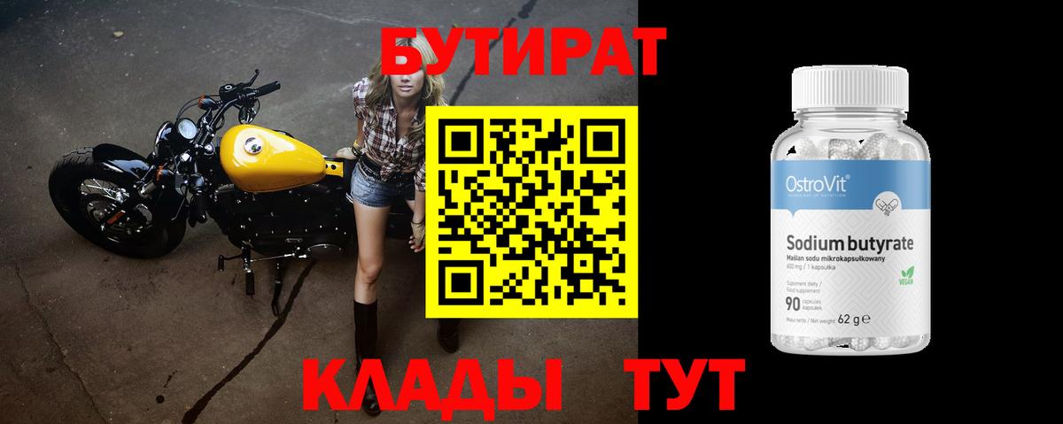 Бутират буратино Сердобск