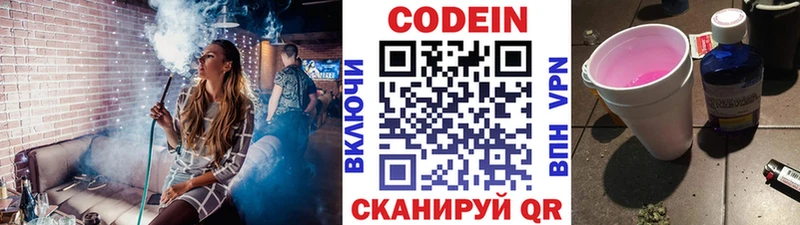 Codein напиток Lean (лин)  Сердобск 