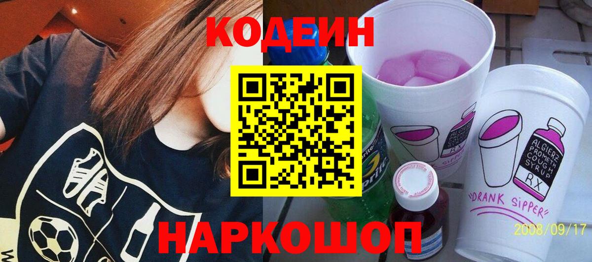 Кодеиновый сироп Lean напиток Lean (лин) Сердобск