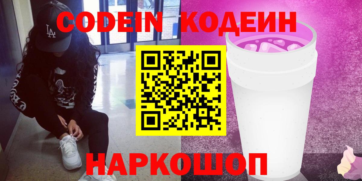 Сердобск  Codein напиток Lean (лин)  Кодеин напиток Lean (лин)  Вход с VPN 