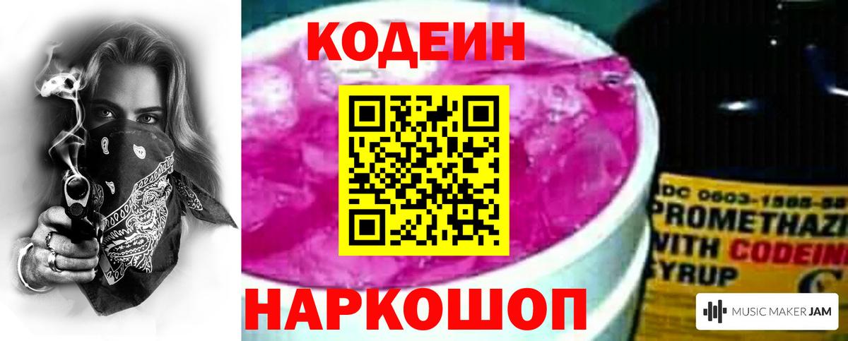 Сердобск  Кодеиновый сироп Lean напиток Lean (лин)  Вход с VPN  Codein Purple Drank 