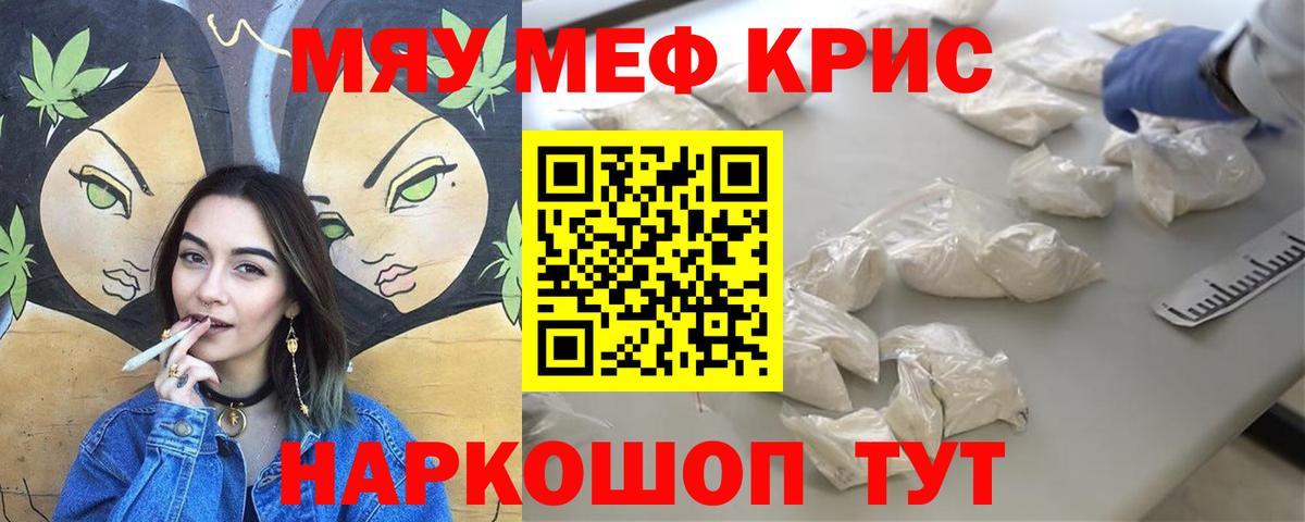 Меф мяу мяу Сердобск