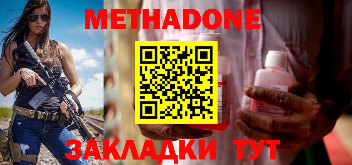 Сердобск  Метадон белоснежный  Вход с VPN 